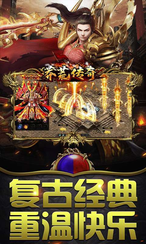莽荒传奇(零元狂爆爆爆)图4
