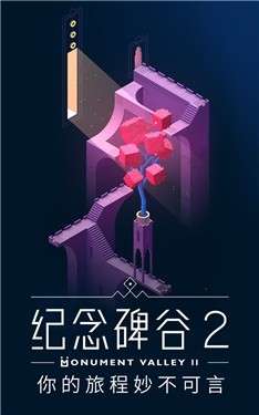 纪念碑谷2内置菜单图1