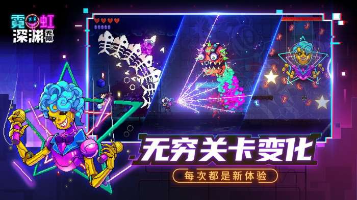 霓虹深渊安卓版图4