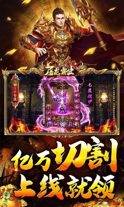 屠龙霸业（仙侠送充超超变）图3