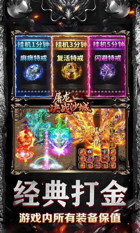 屠龙决战沙城(吞噬星空0.1折扣版)图2