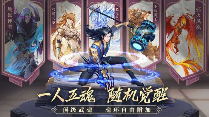 斗罗大陆武魂觉醒渠道服图5