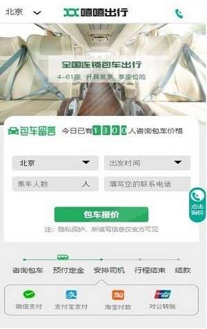 嘻嘻出行最新版图1