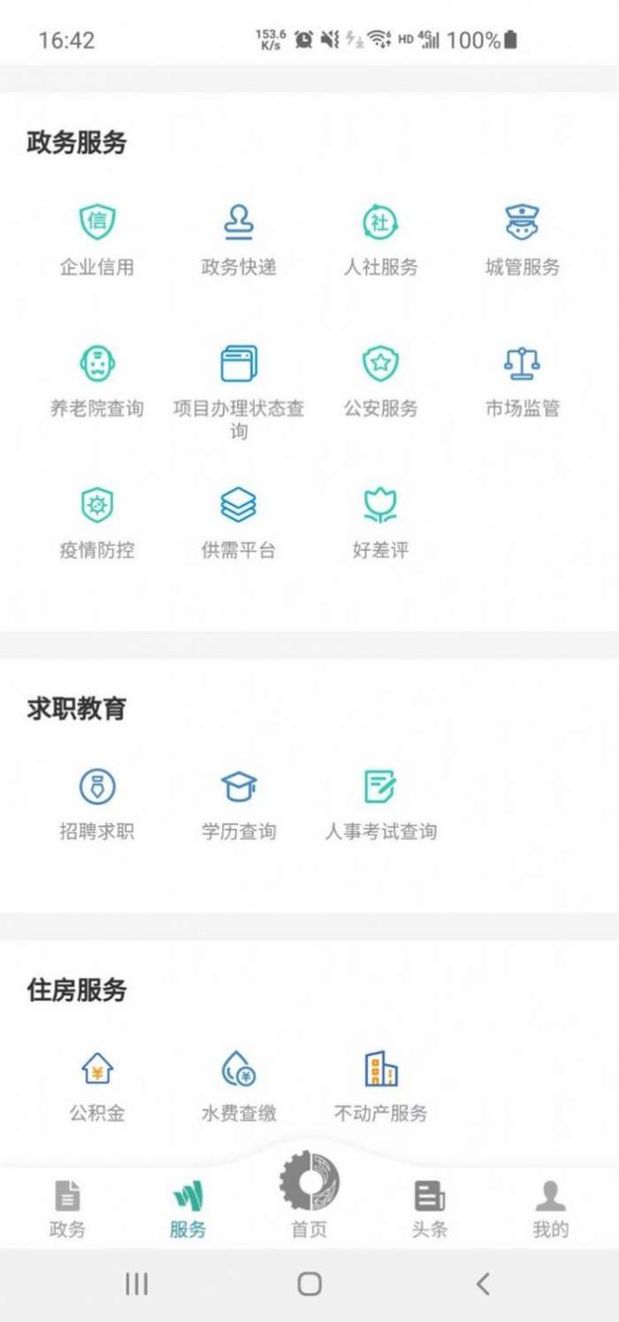 德阳市民通图1