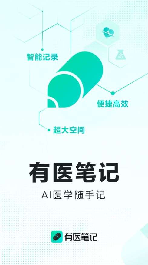 有医笔记图2