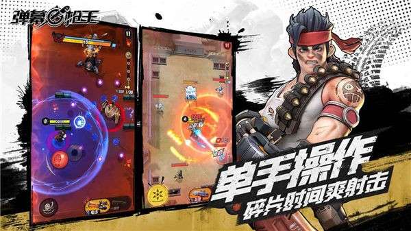 弹幕枪王公测版图4