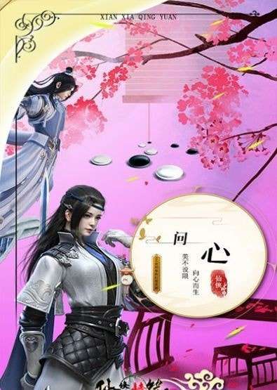 仙侠情缘挂机成仙图3