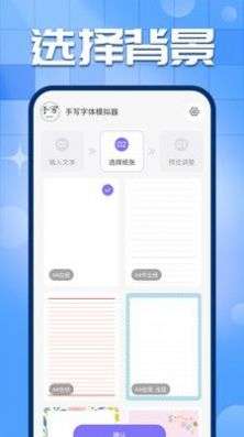 手写字迹模拟器图3
