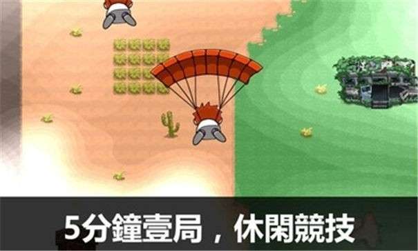 吃鸡大逃杀官方正版图1