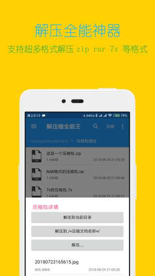 解压缩全能王图1