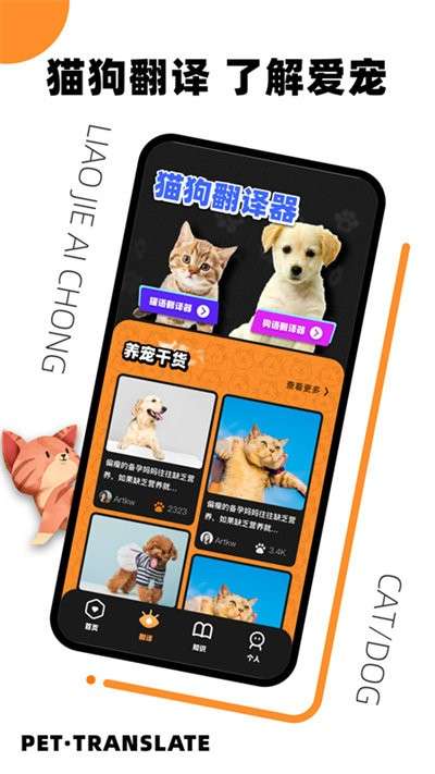 宠物翻译君图1