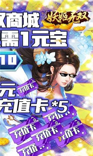 妖姬无双礼包版图2