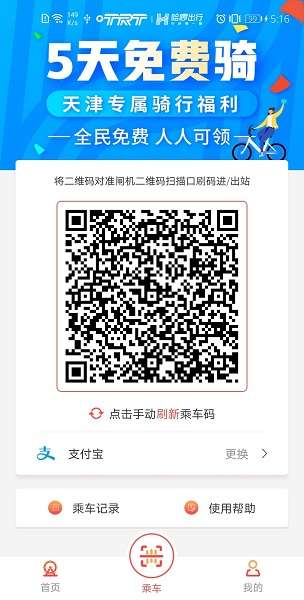 天津市地铁通图1
