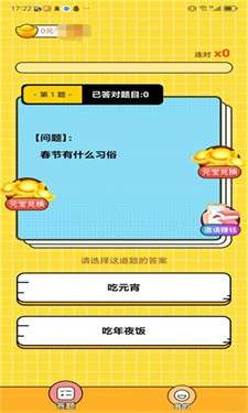 答题打擂台图5