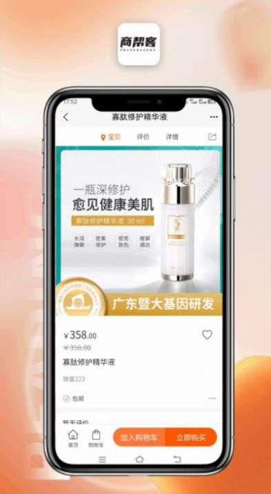 商帮客图3