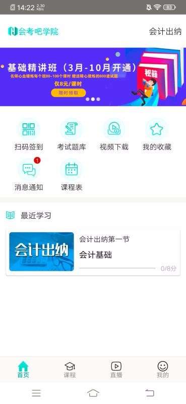 我的网校图4