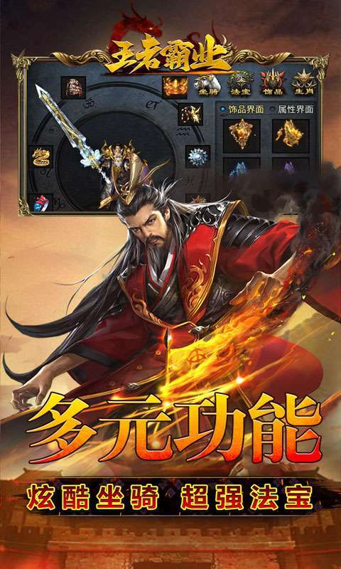 王者霸业(神将亿万爆爆爆)图4