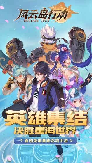 风云岛行动国际服图5