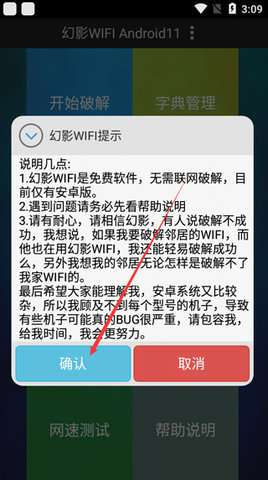 幻影WiFi图3