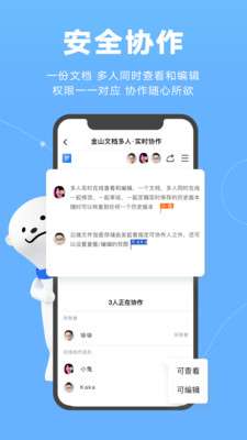 金山文档1.2.0版本图1