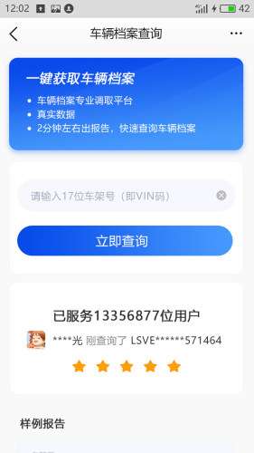 车辆维保记录查询图1