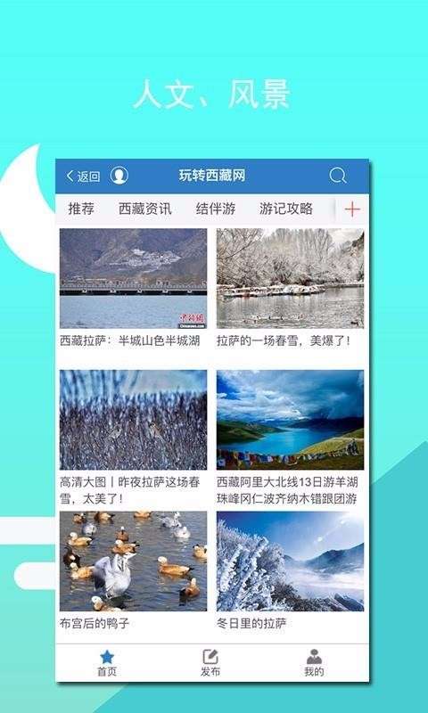 玩转西藏图2