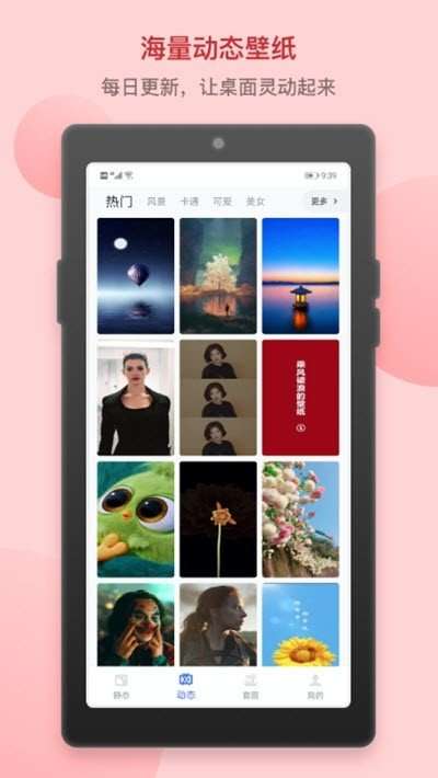 炫炫动态壁纸图2