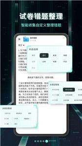 考霸刷题宝图1
