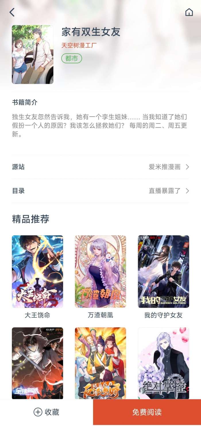 GoKu漫画app官方图4