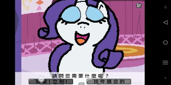 小马国的禁止事项 图1