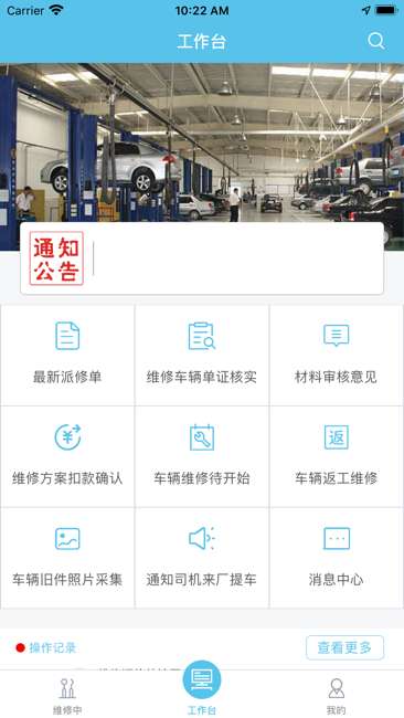 放心修车图1