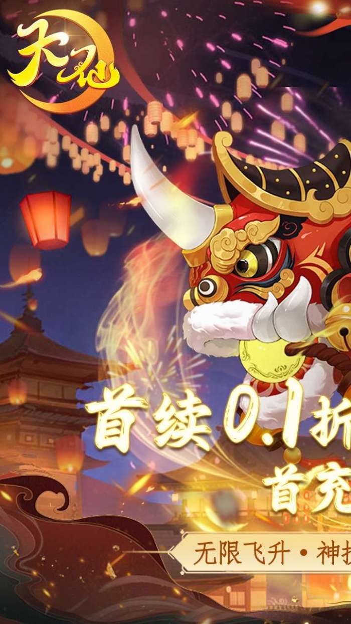 天仙月（永久内置0.1折）图1