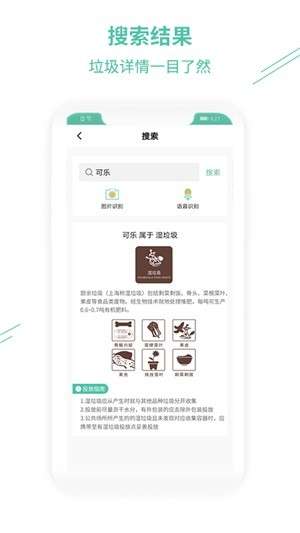 环保蜂垃圾分类最新版图1
