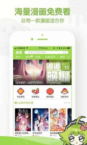 追追漫画app官方版图1