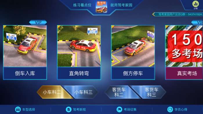 3d模拟学车训练图1