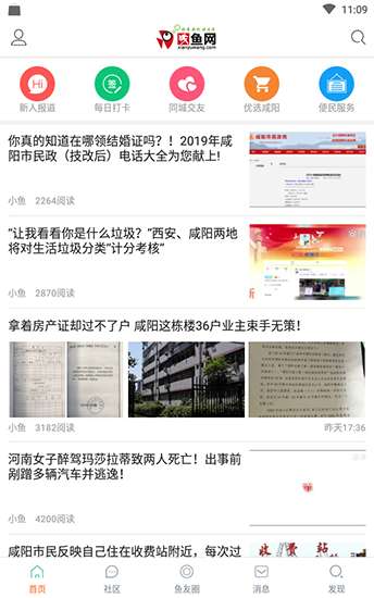 咸鱼网免费版图2