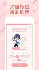 女神漫画app图2