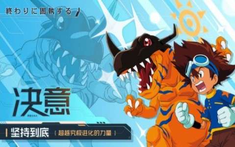 数码兽起源图3