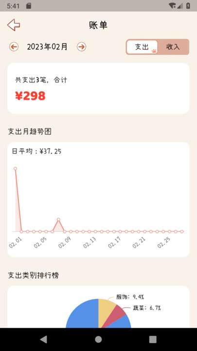 喵记账图3
