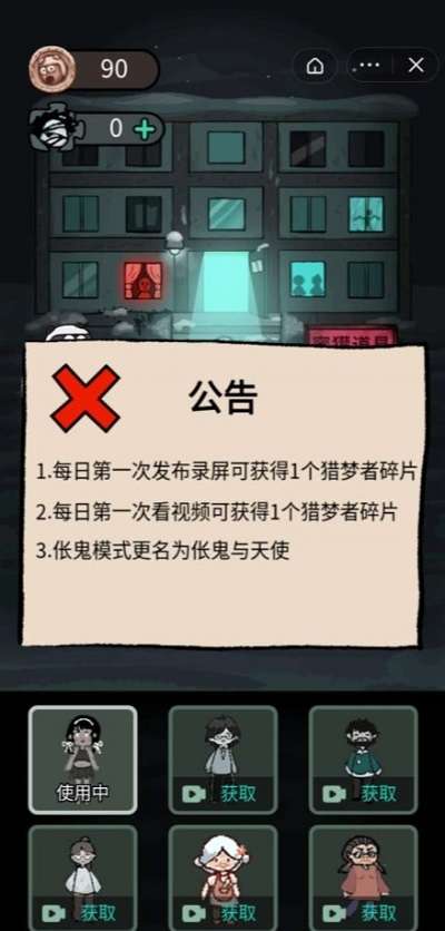 猛鬼宿舍伥鬼与天使模式正版图3