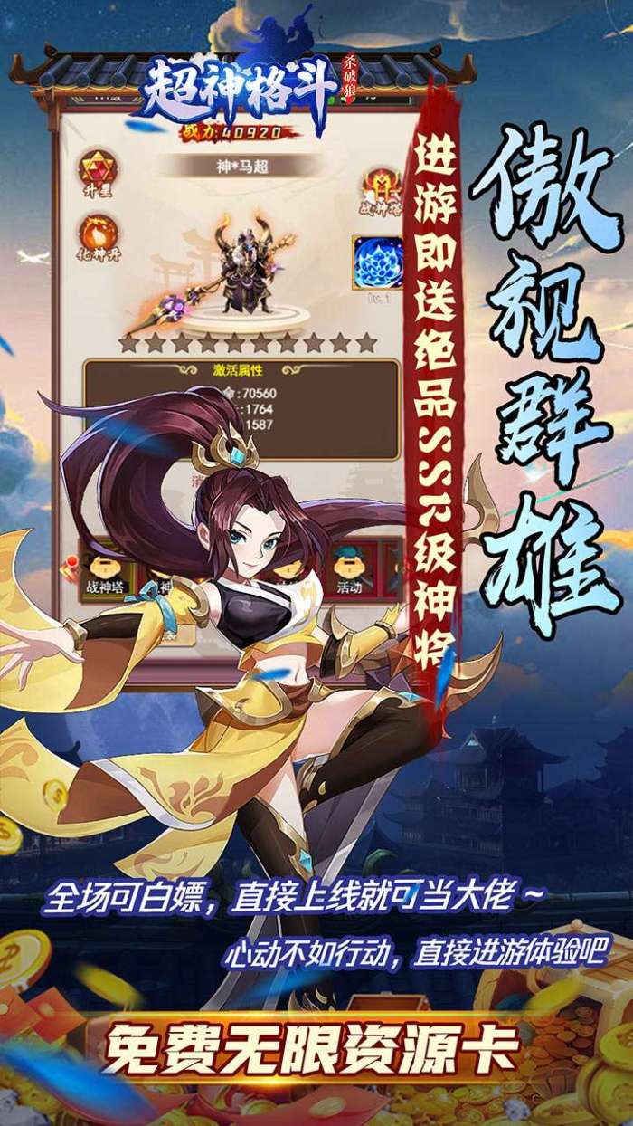 超神格斗杀破狼（战神永久0.1折）游戏图5