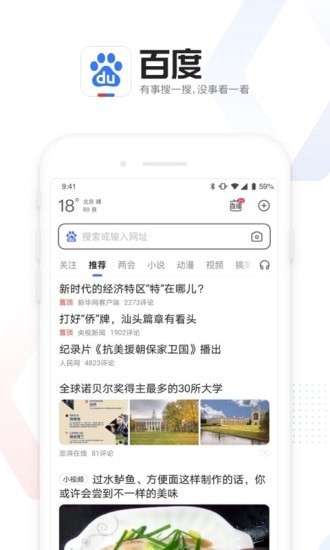 百度搜索图1