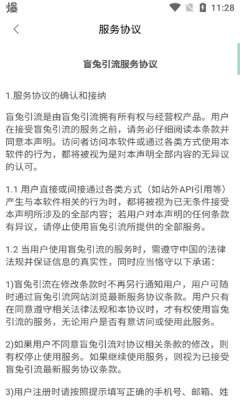 盲兔引流图2