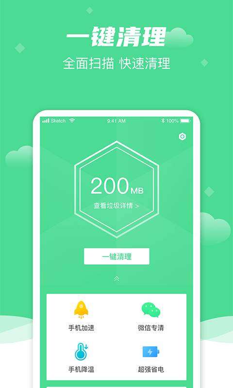 绿色清理图1