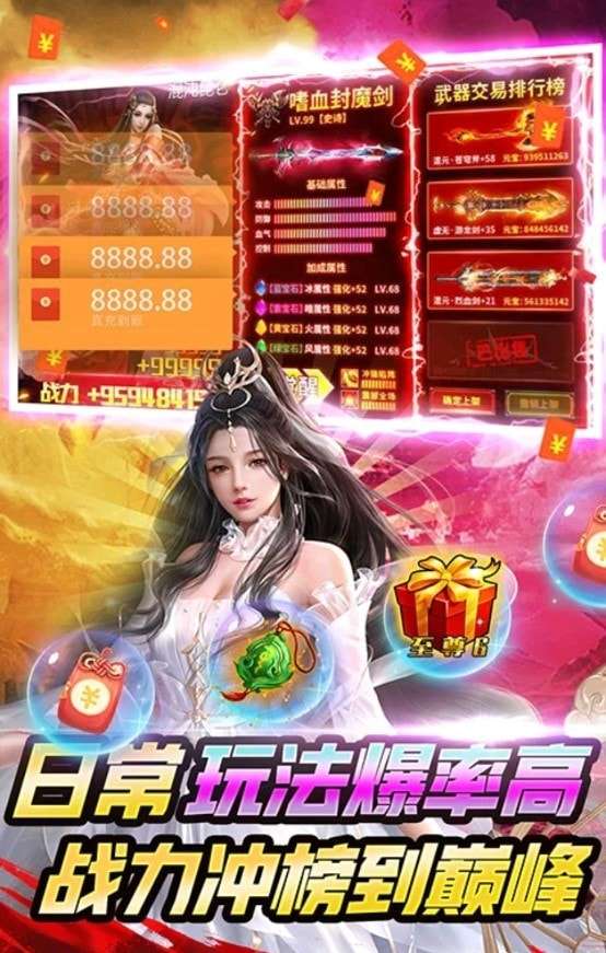 神魔仙尊高爆送真充图2