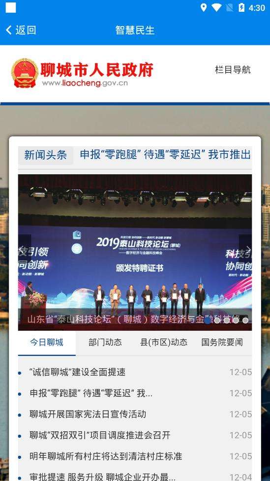 我的聊城图2