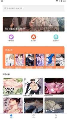 北巷漫画登录入口图2