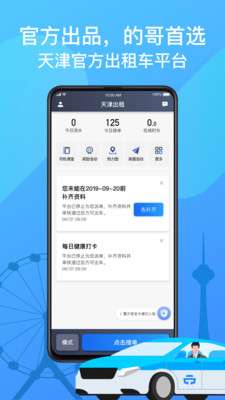 天津出租司机图1