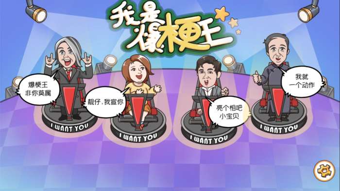 疯狂来爆梗图4