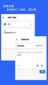 二维码和条形码生成器图2